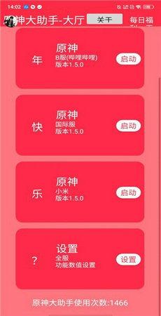 原神大助手