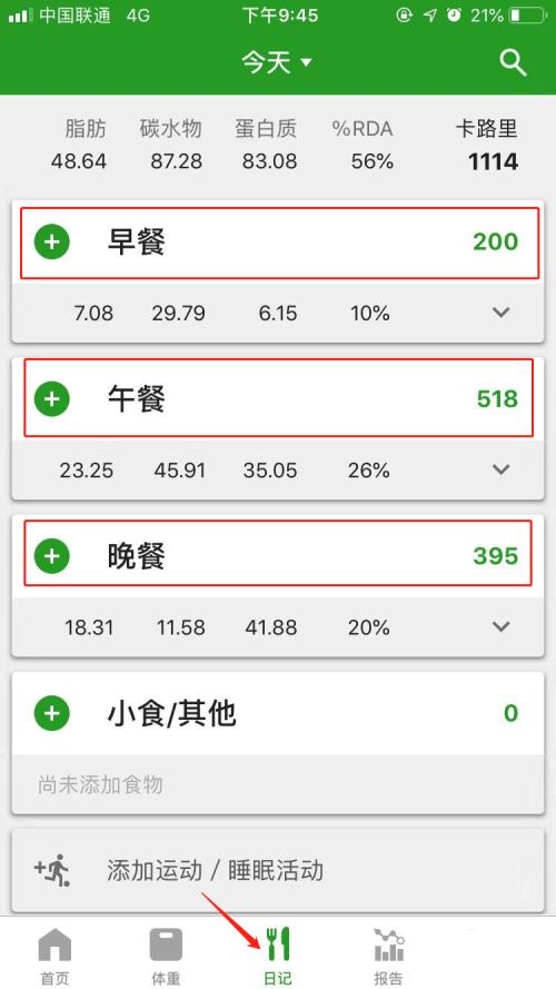FatSecret图片6