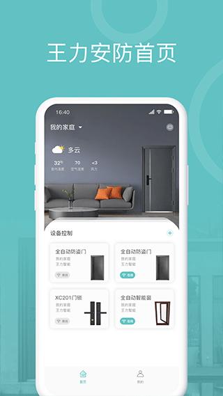 王力安防1