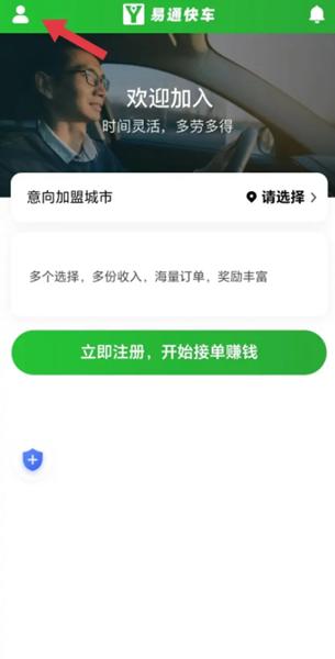 易通快车APP图片3