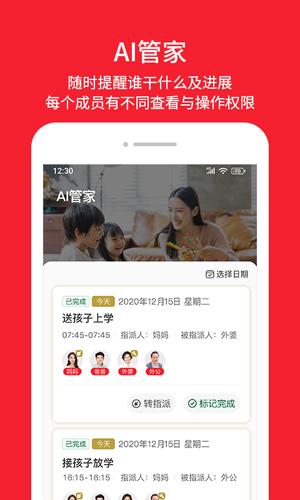 晓家庭app