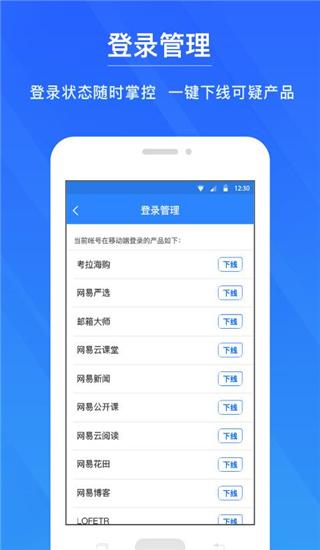 网易帐号管家app