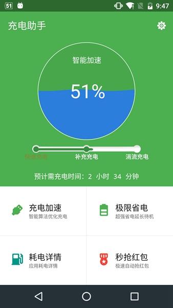 充电助手图片