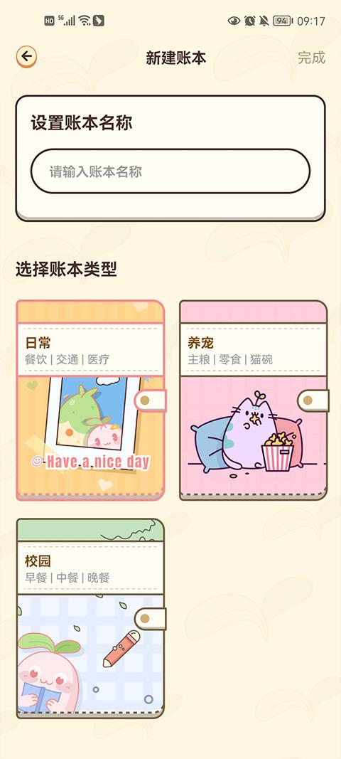 茶茶账9