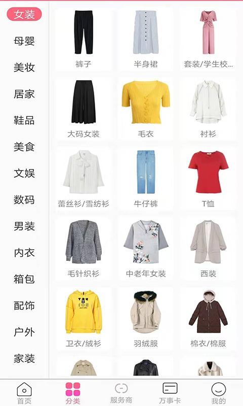 万事购物2022