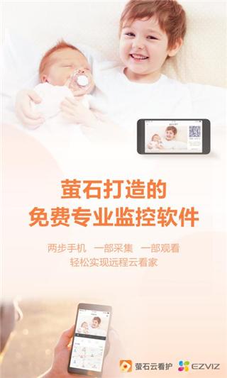 萤石云看护app 安卓官方版v1.0.6 安卓官方版v1.0.6