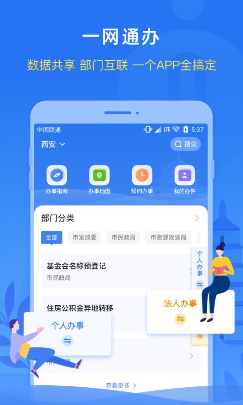 i西安app