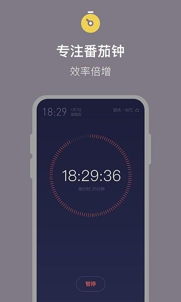 桌面时钟倒计时图片1