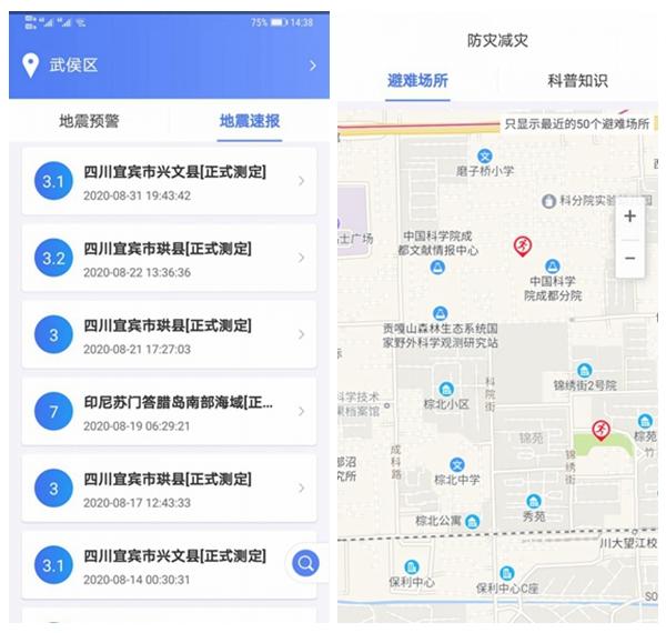 紧急地震信息1