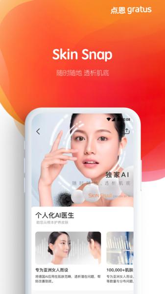 点恩gratus图片4