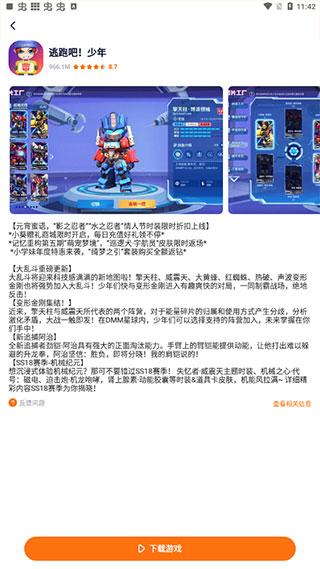 2233游戏盒图片14