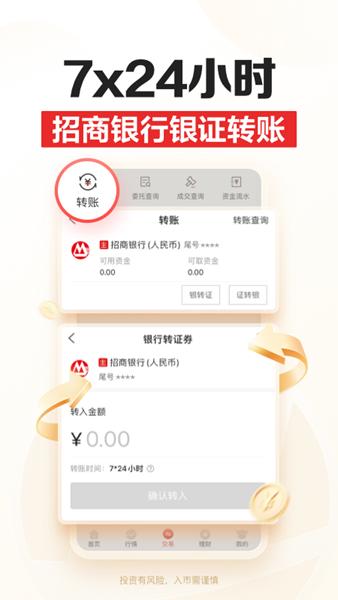 招商证券图片