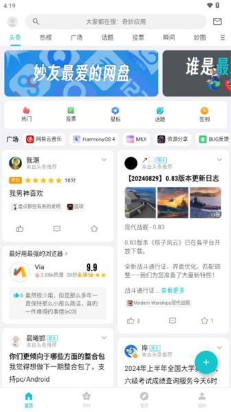 妙评社区图片4