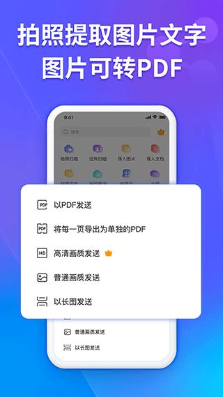 福昕扫描王APP