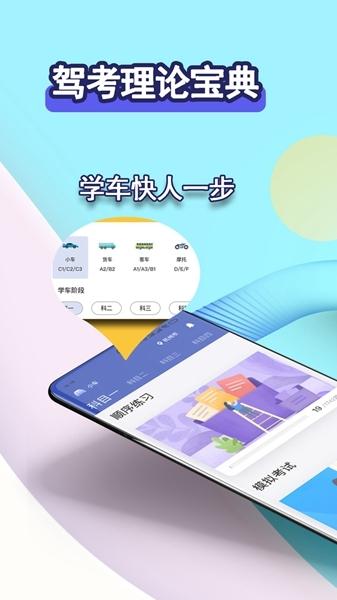 驾考理论