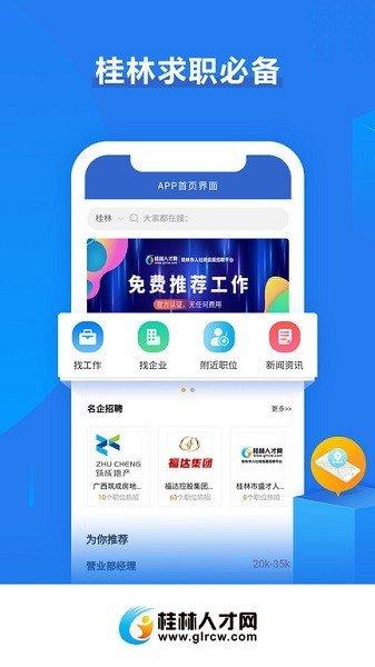 桂林人才网手机版v5.1.5