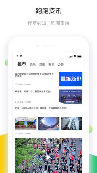 马拉松报名app图片2