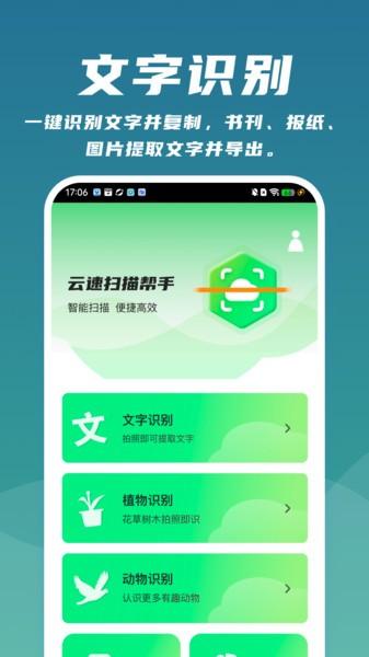 云速扫描帮手图片