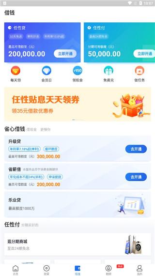 易付宝app图片4