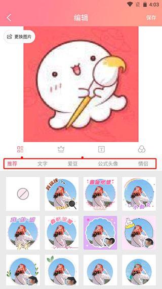情侣头像制作图片4