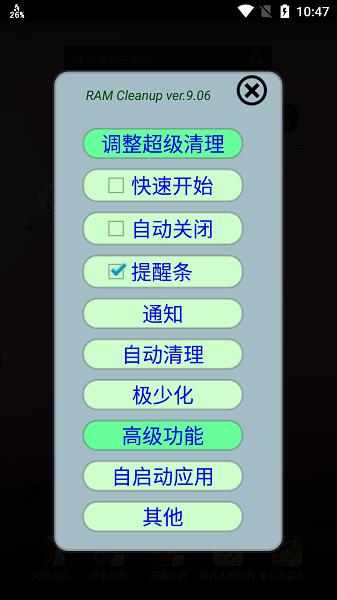RAM Cleanup专业版图片2