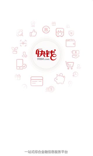 快钱钱包1