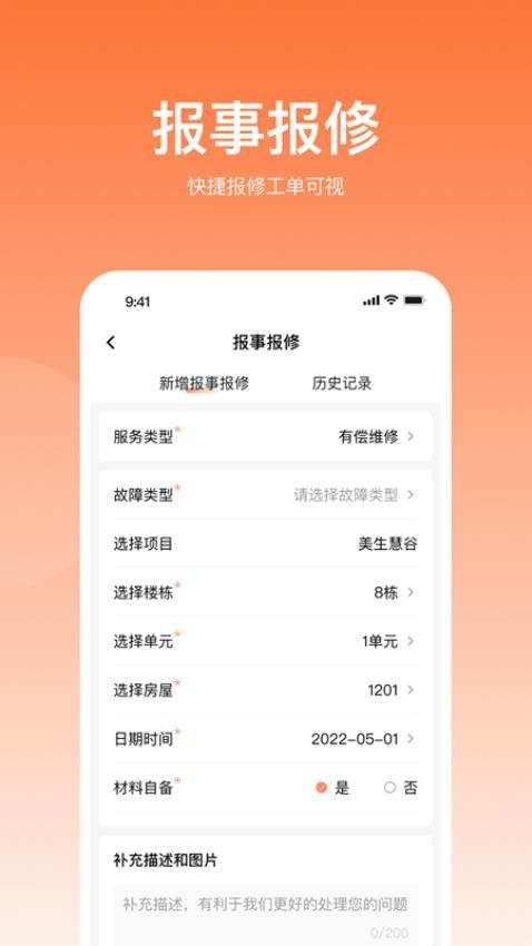 悦享住app