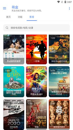 萌盒 最新版v5.4.5 最新版v5.4.5