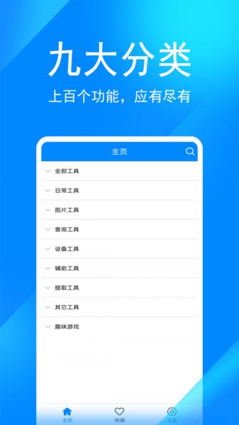 实用工具箱图片1