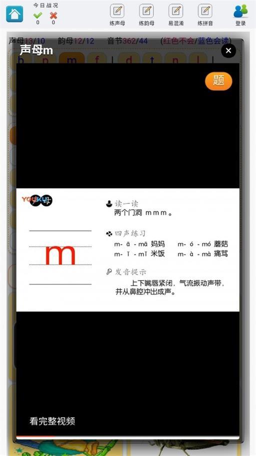 学练拼音v1.0