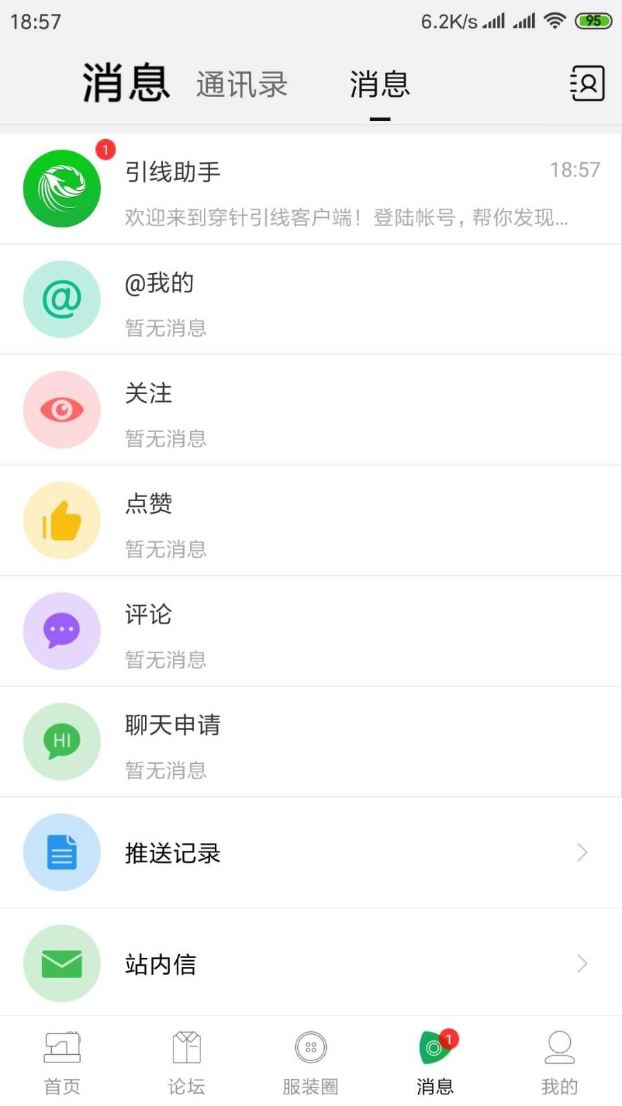 穿针引线app