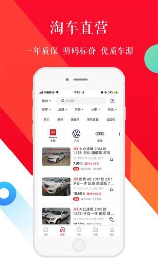 淘车二手车图片2
