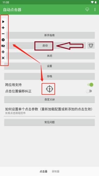 自动点击器图片8
