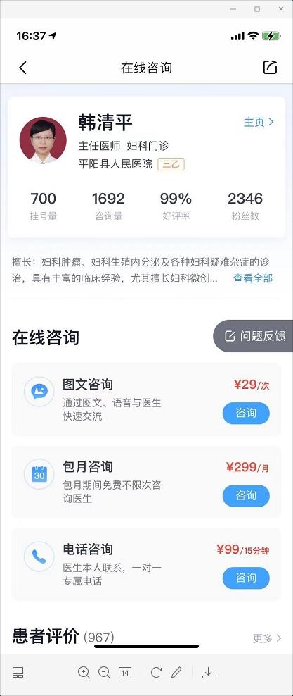 微脉怎么咨询医生本人3