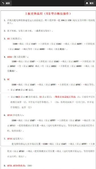 蒂森维修助手图片