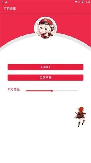 可莉桌宠图片1