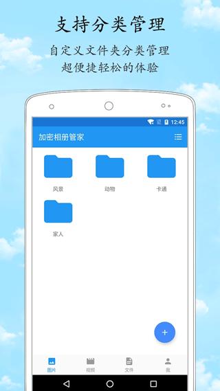 加密相册管家图片3