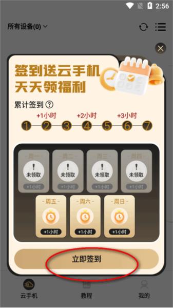 39云手机app图片5