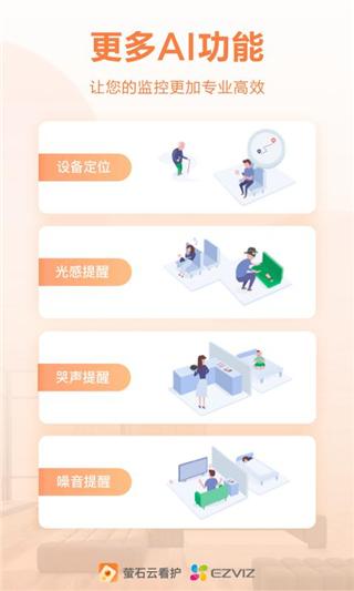 萤石云看护app 安卓官方版v1.0.6 安卓官方版v1.0.6