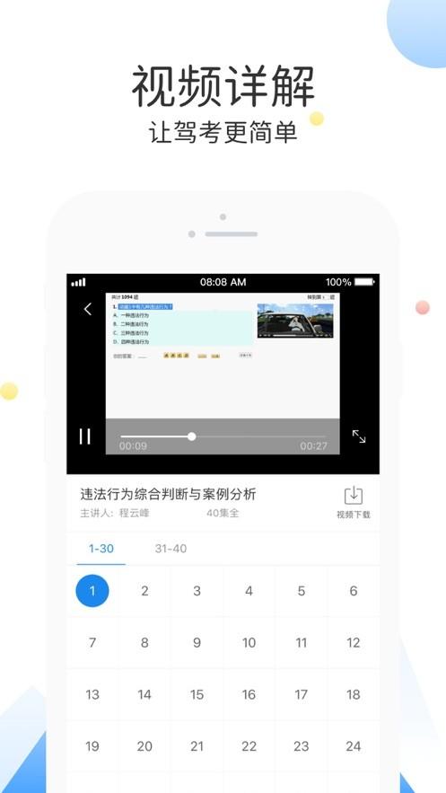 云峰驾考app图片4