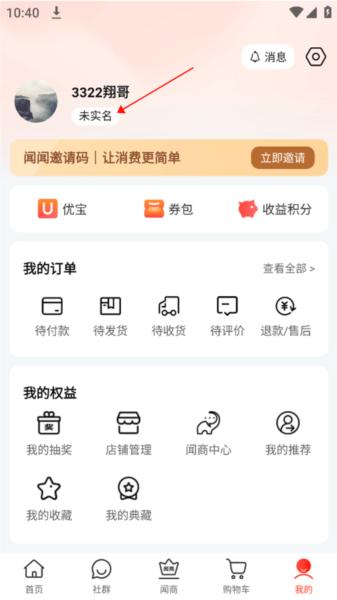 闻闻App图片2