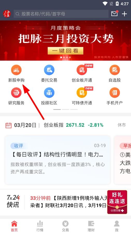 中信证券app图片10