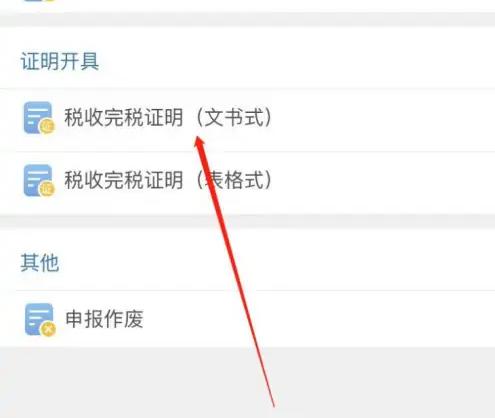 楚税通图片16