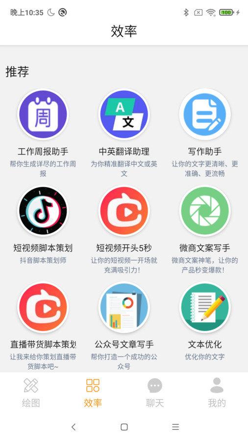 AI创作宝app