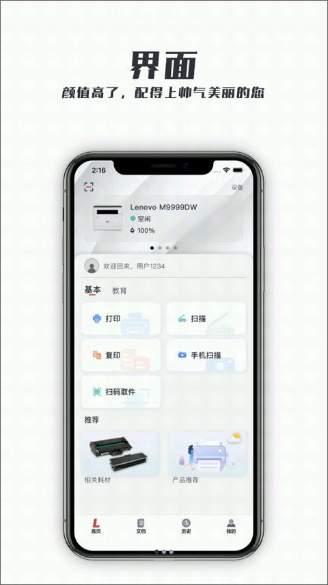 联想打印app安卓版