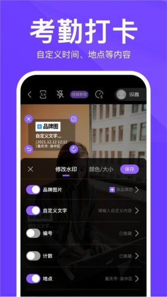 定制水印时间相机图片2