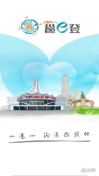 邕e登app