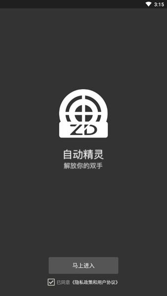 自动精灵1