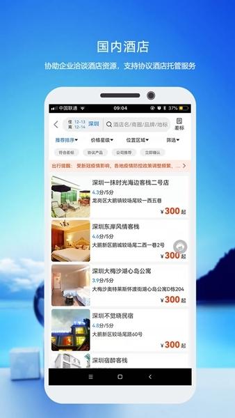 优行云商旅图片1