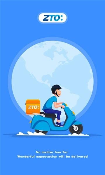中通快递国际版图片2